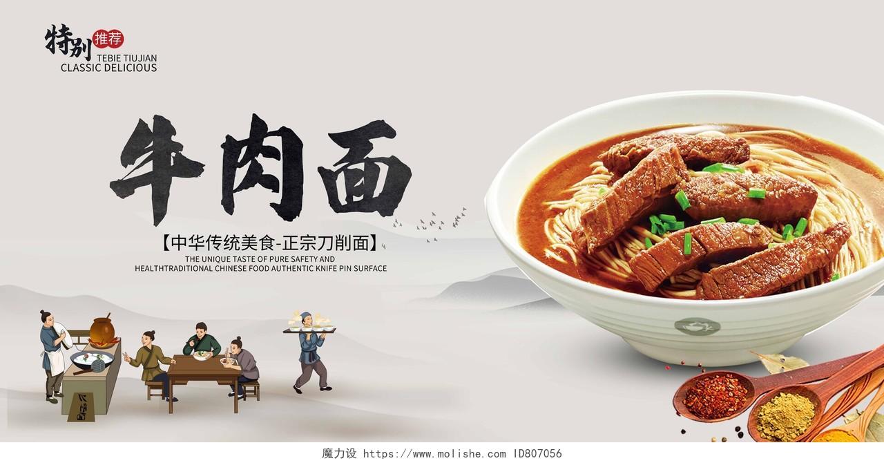 传统中国风牛肉面中国美食展板设计